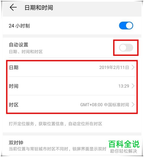 如何对华为手机的系统时间进行手动设置
