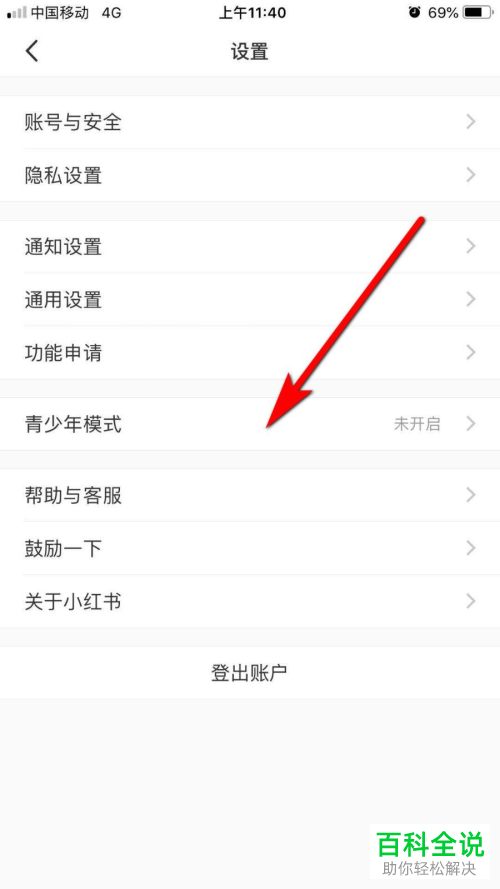 如何打开手机版小红书的青少年模式