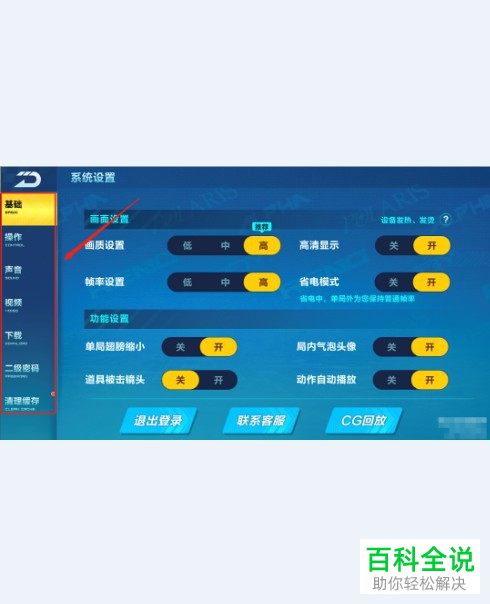 如何打开手机版QQ飞车的游戏音效