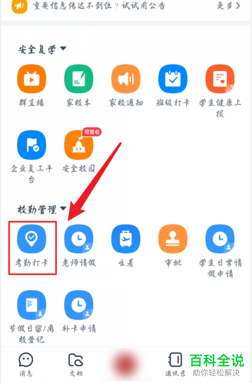 如何打开手机版钉钉中的打卡后确认功能