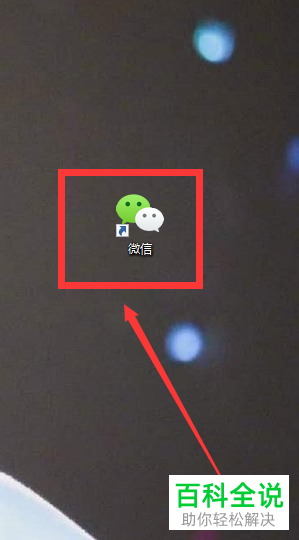 如何登录电脑版微信