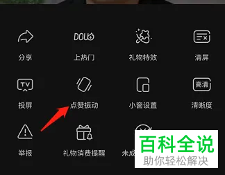 如何打开抖音APP软件中的点赞时有触感反馈功能？