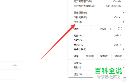 如何打开谷歌chrome浏览器的书签栏