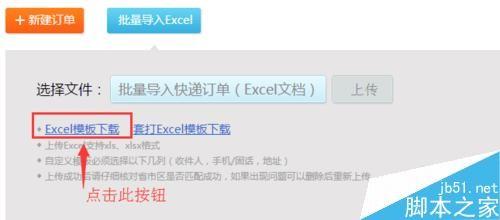 如何导入EXCel订单打印?免费批量打印快递单