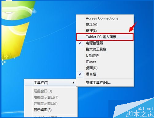 如何打开win7系统的手写板？打开win7系统手写板的方法