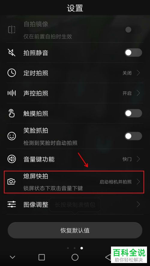 如何打开华为手机熄屏快拍功能