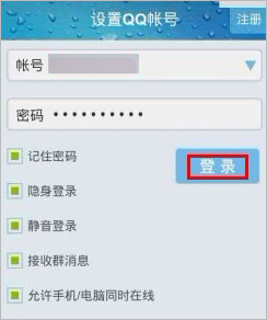 如何点亮手机QQ图标? 1