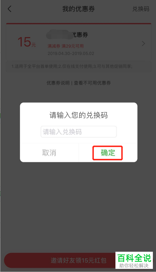 如何兑换京东到家app内的优惠码