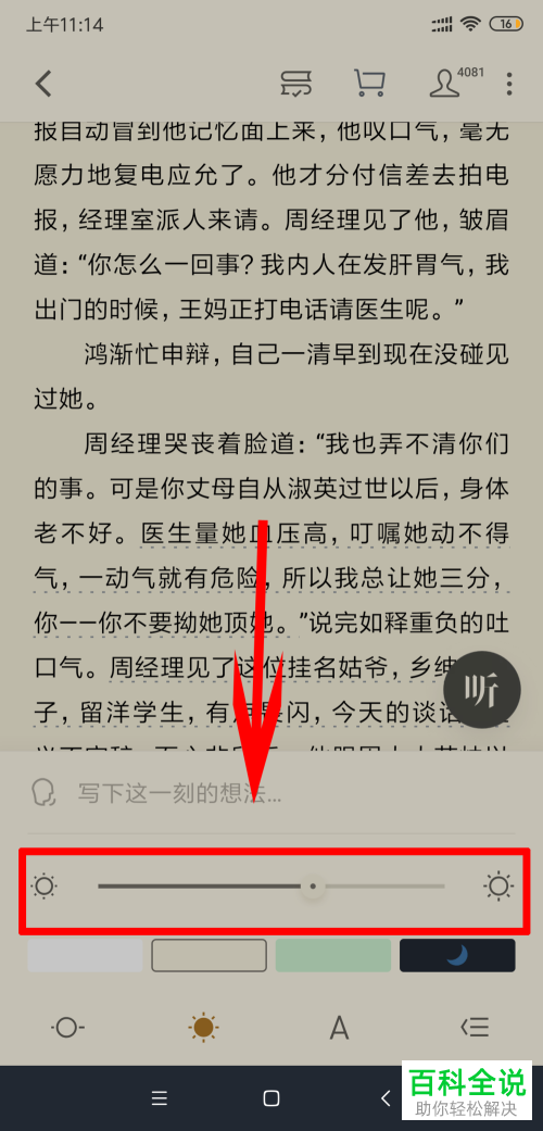 如何调节微信读书的亮度？