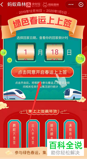 如何打开支付宝APP上的绿色春运上上签入口