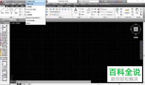 如何打开AutoCAD经典模式并创建自定义模式