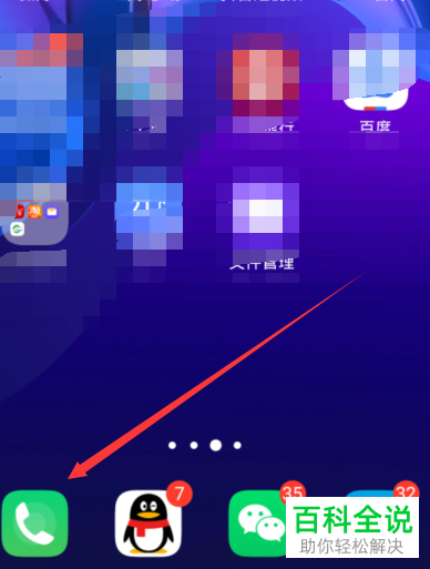 如何打开vivo手机电话拨号键盘