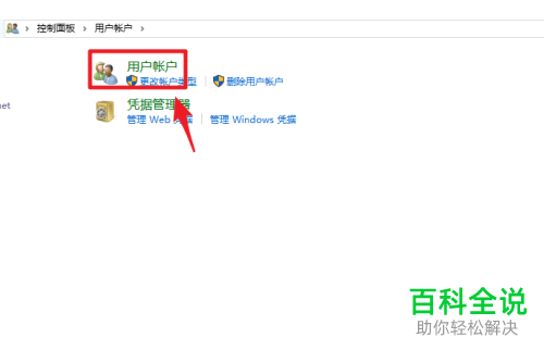 如何调整win10系统内账户的名称