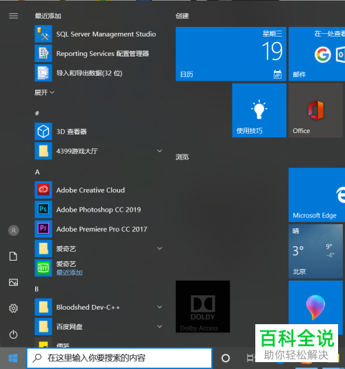 如何打开电脑中的管理员命令提示符窗口