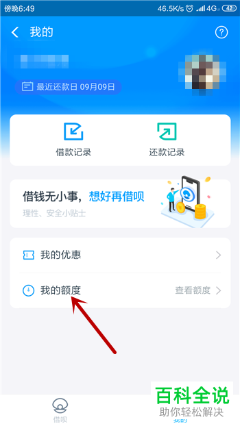 如何调整手机支付宝内借呗服务的借款额度