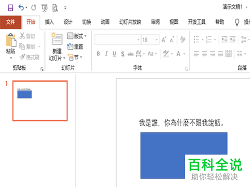 如何打印PowerPoint PPT文档中的大纲