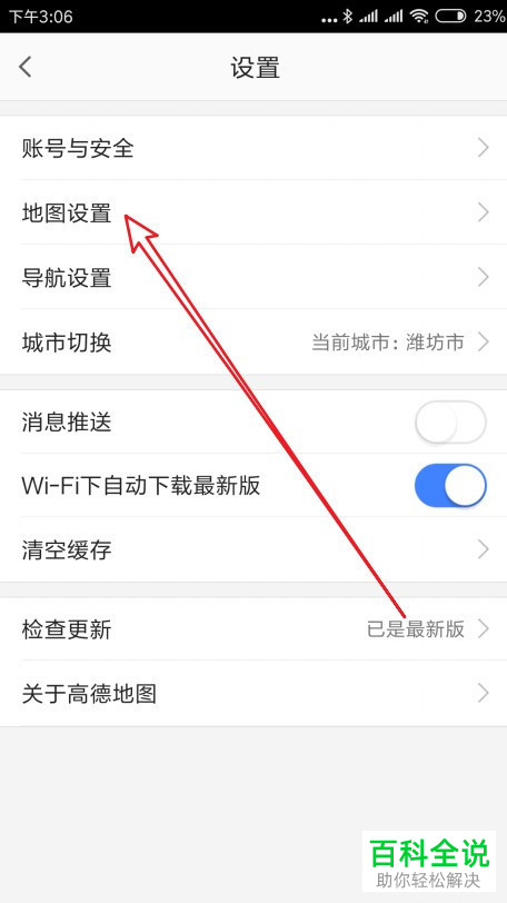 如何调整手机高德地图app内地图界面中文字的大小