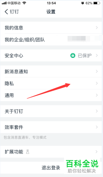 如何打开手机版钉钉中向我推荐通讯录朋友功能