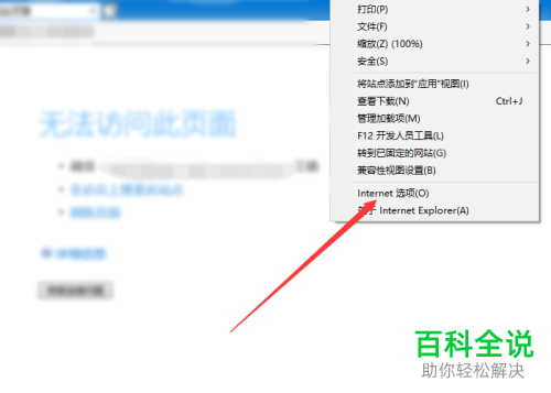 如何打开IE浏览器SSL、TLS协议