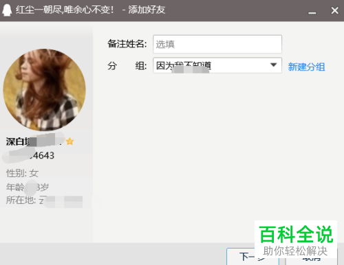 如何打开QQ电脑版中的黑名单并将黑名单中的好友恢复