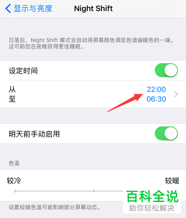 如何打开iPhone苹果手机中的夜市护眼功能