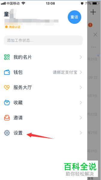 如何打开手机版钉钉中向我推荐通讯录朋友功能