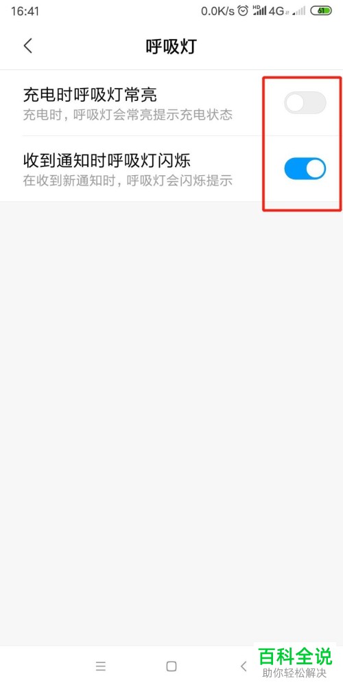 如何打开或关闭小米手机的充电呼吸灯常亮功能