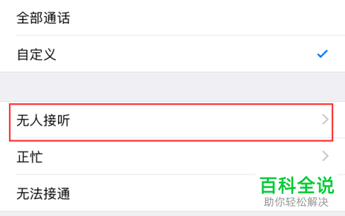 如何打开和设置苹果手机iPhone呼叫转移功能