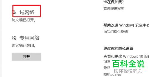 如何打开win10系统中的防火墙功能