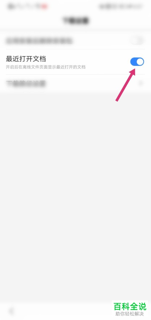 如何打开手机版百度中最近打开文档功能