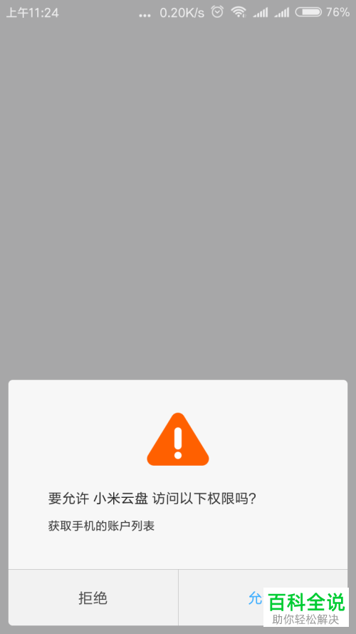 如何打开小米系列手机自带的云盘