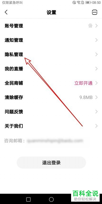 如何打开全民小视频app中的通讯录关联功能
