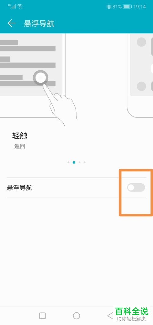 如何打开华为手机中的系统导航悬浮按钮