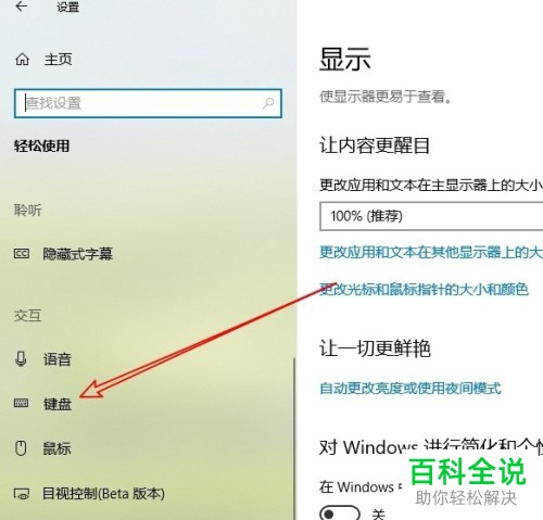 如何打开Win10系统电脑切换大小写时的提示音？