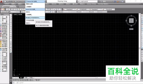 如何打开AutoCAD经典模式并创建自定义模式