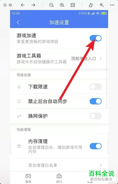 如何打开进入小米9手机的游戏模式