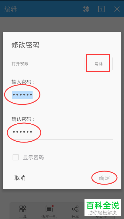 如何调整手机wps应用内已加密文件中的密码