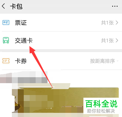 如何打开微信中的乘车码