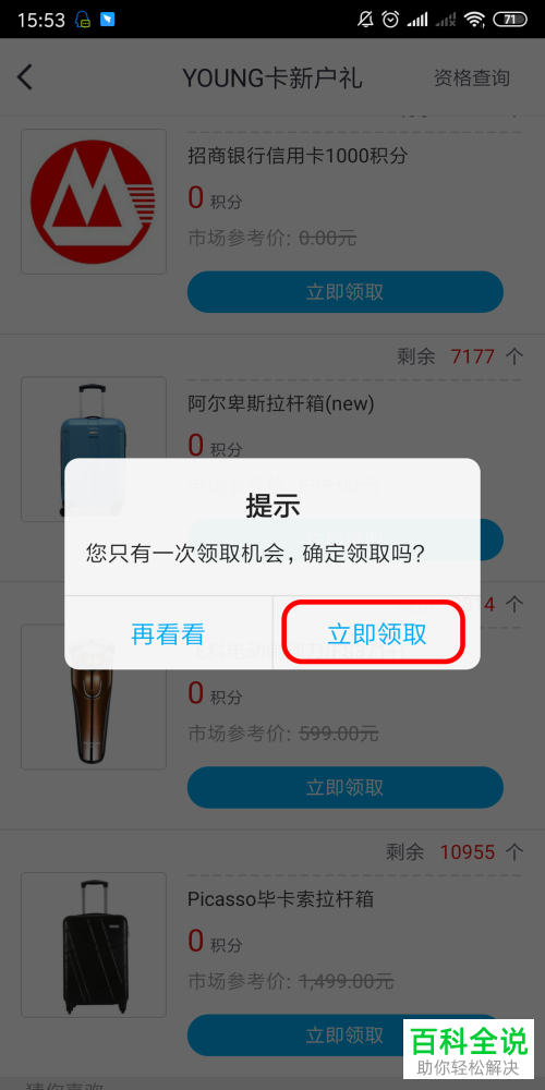 如何兑换招行信用卡赢得首刷礼资格后的礼品？