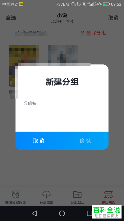 如何调整手机微信读书app内书籍的分组