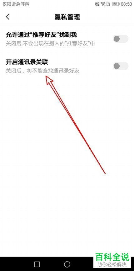 如何打开全民小视频app中的通讯录关联功能