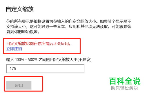 如何对win10系统笔记本的屏幕显示设置缩放大小