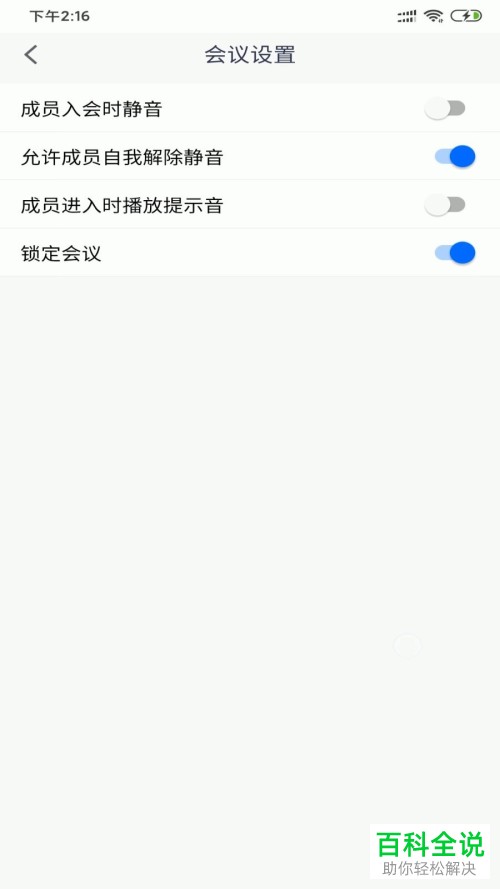 如何打开腾讯会议中锁定会议功能