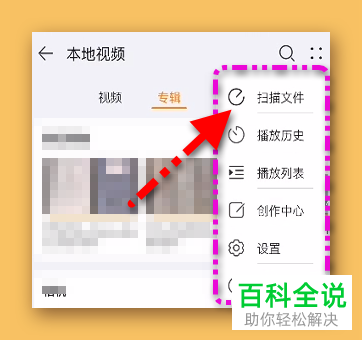 如何打开华为视频本地视频扫描入口？