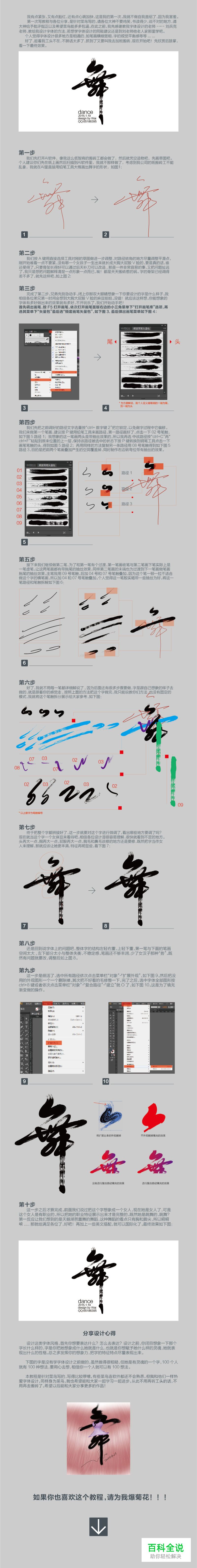 如何打造毛笔字设计（AI教程）