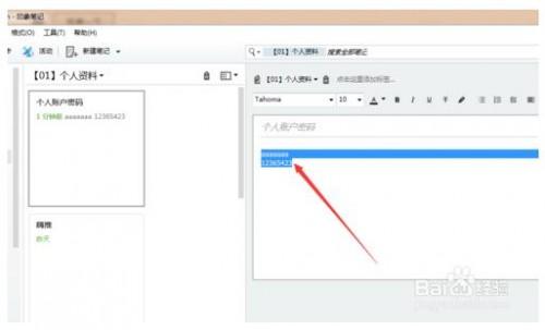 如何对印象笔记中的文本文件加密?