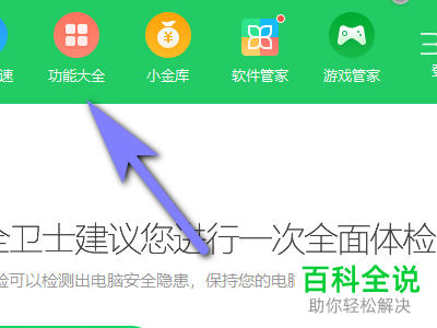 如何打开360安全卫士的游戏加速功能？