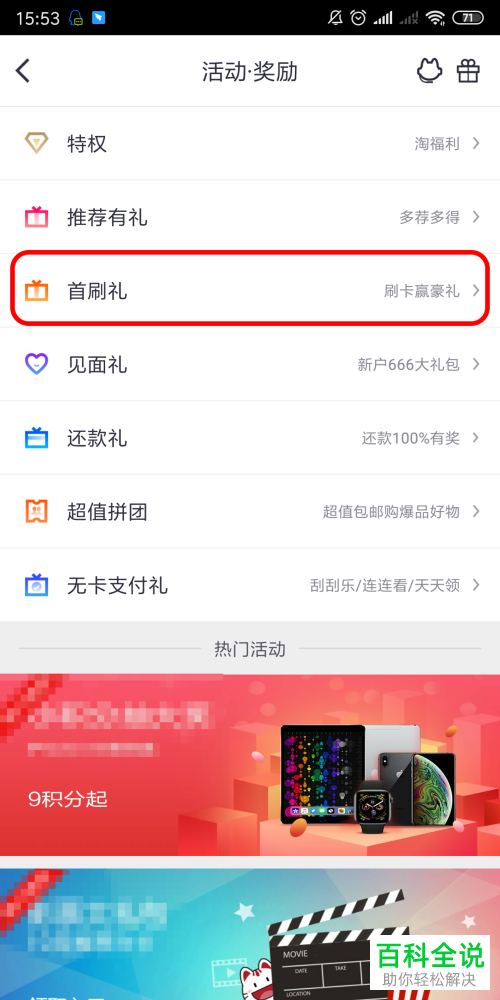如何兑换招行信用卡赢得首刷礼资格后的礼品？