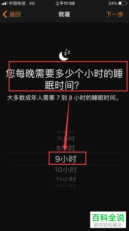 如何打开iPhone苹果手机内的就寝提醒功能