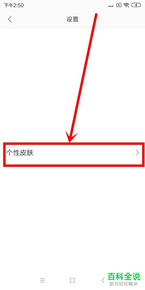 如何调整手机网易邮箱app内的个性皮肤